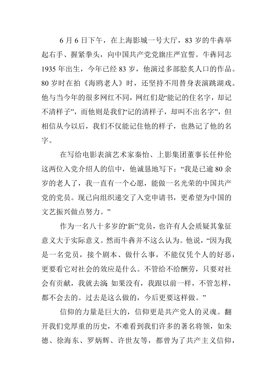 坚守初心坚定信仰——庆祝中国共产党成立97周年专题党课.docx_第2页