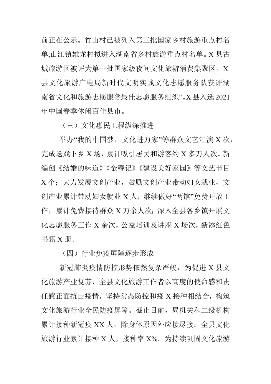 县文旅局2021年工作总结及下步工作计划.docx_第2页