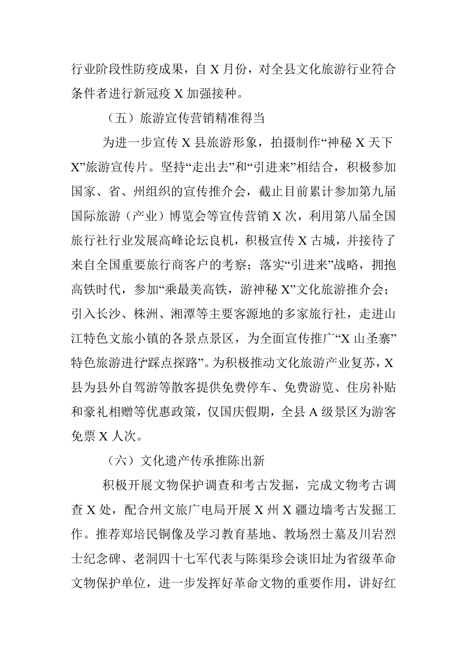 县文旅局2021年工作总结及下步工作计划.docx_第3页