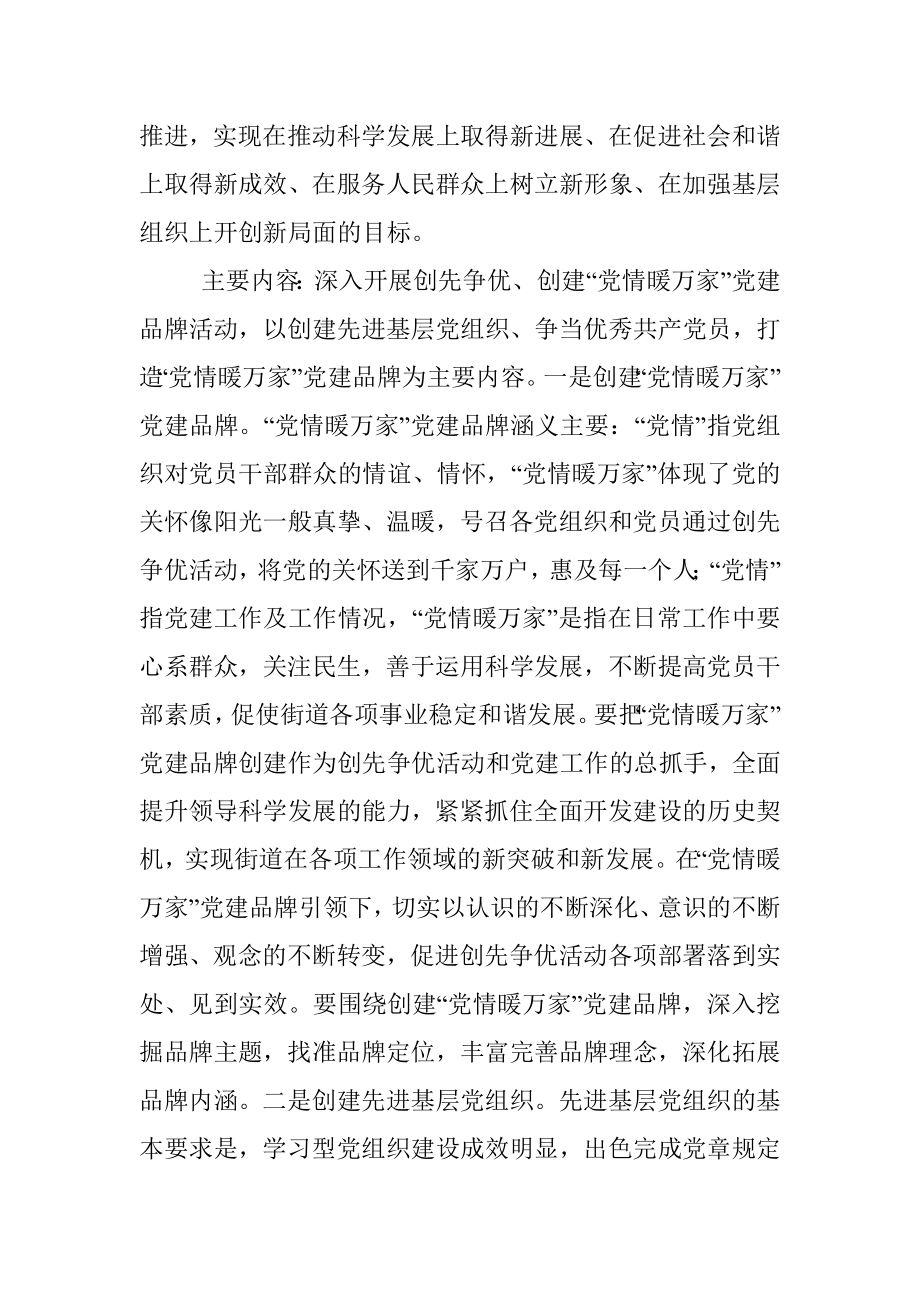 党建品牌打造方案.docx_第2页