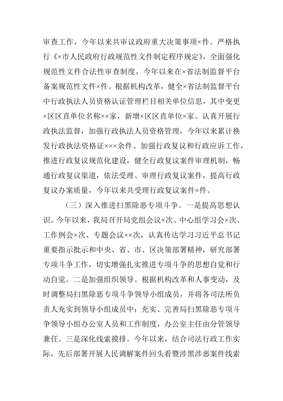 司法局20××年上半年工作总结及 下半年工作计划.docx_第2页