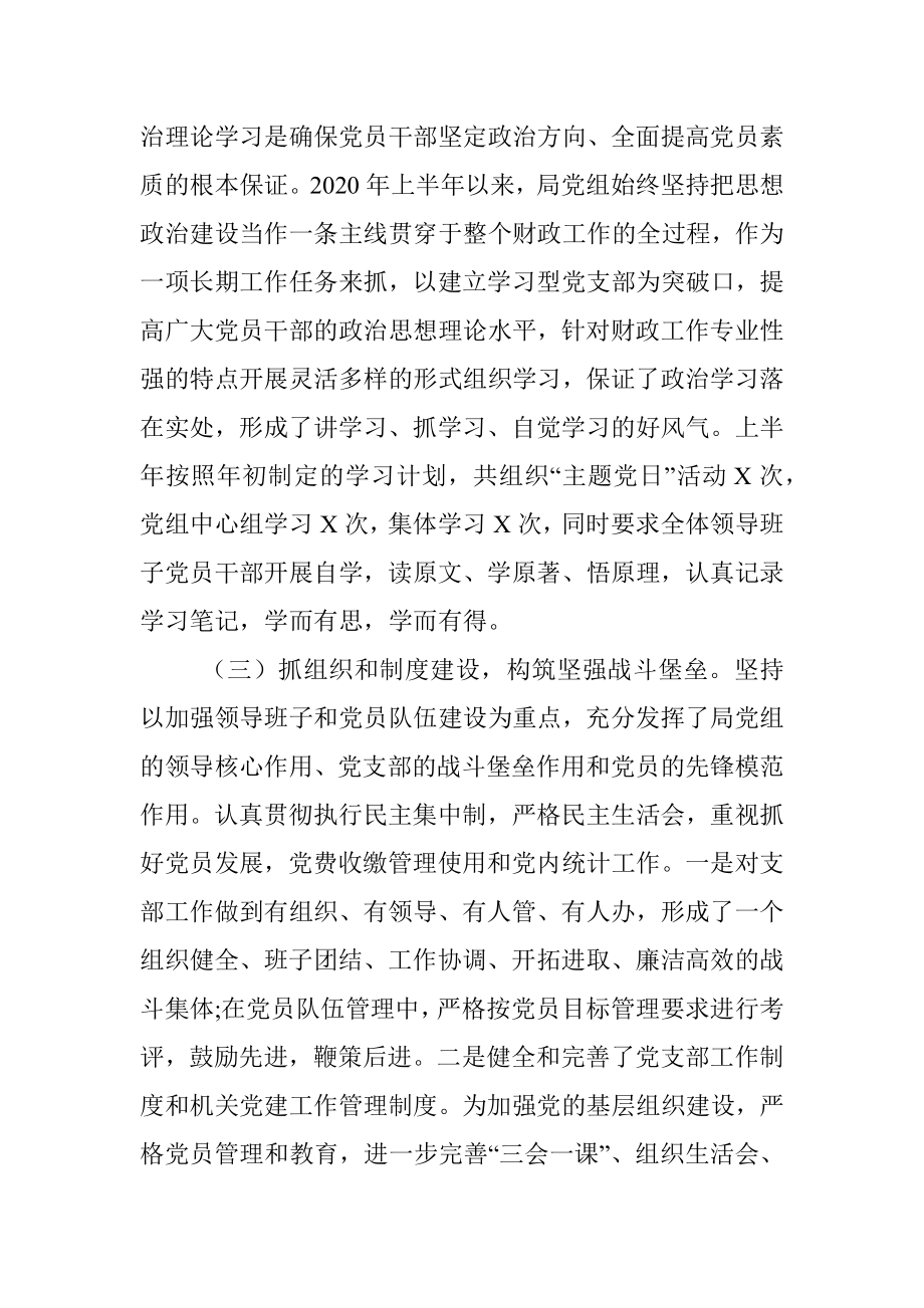 县财政局2020年上半年党建工作总结.docx_第2页