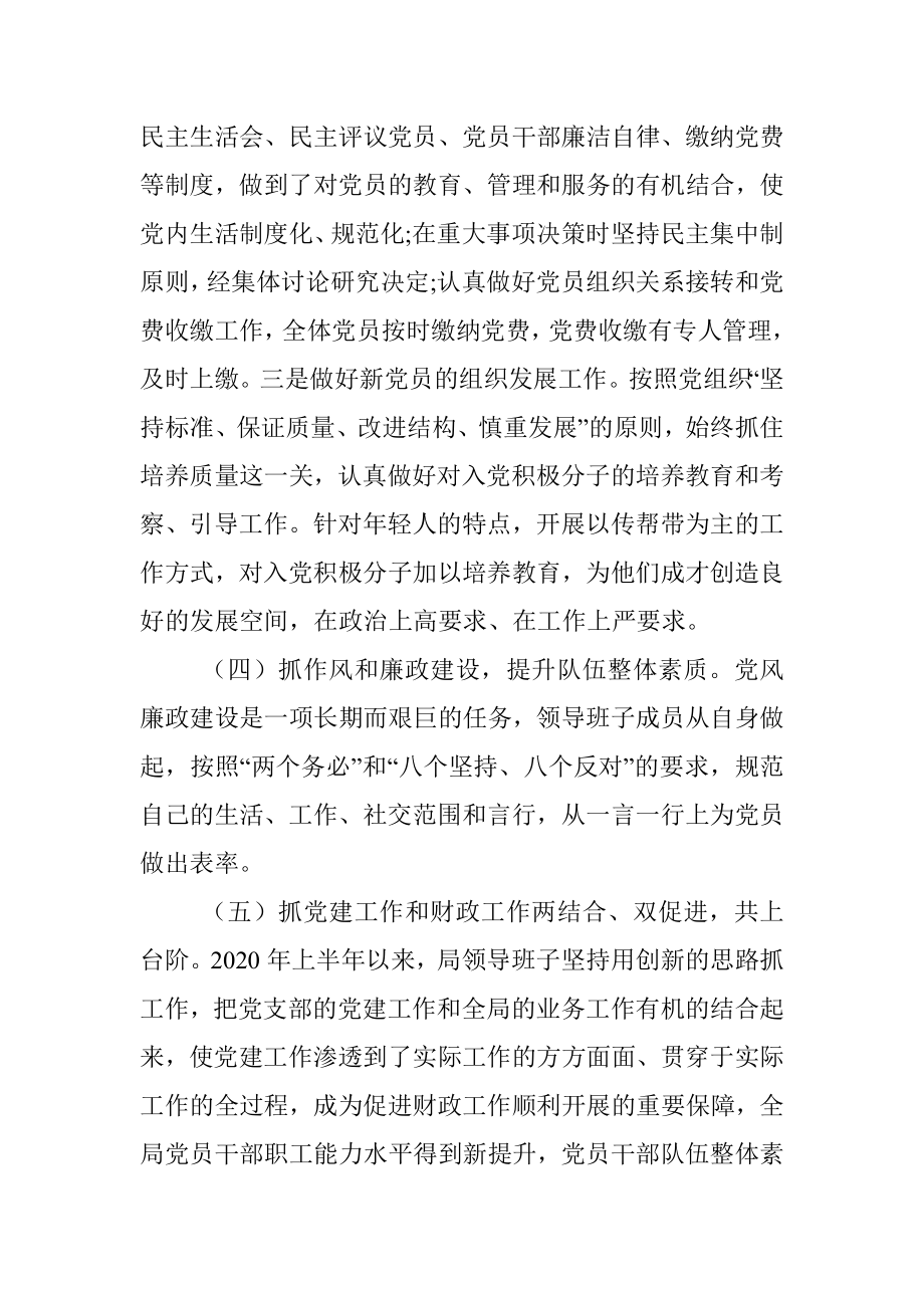 县财政局2020年上半年党建工作总结.docx_第3页