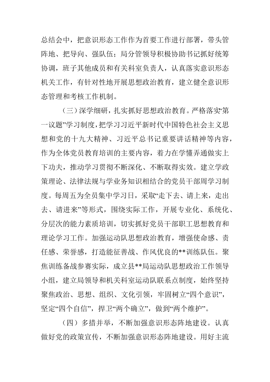 县市区2022年上半年意识形态工作总结.docx_第2页