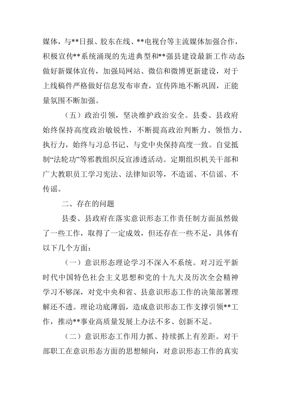 县市区2022年上半年意识形态工作总结.docx_第3页