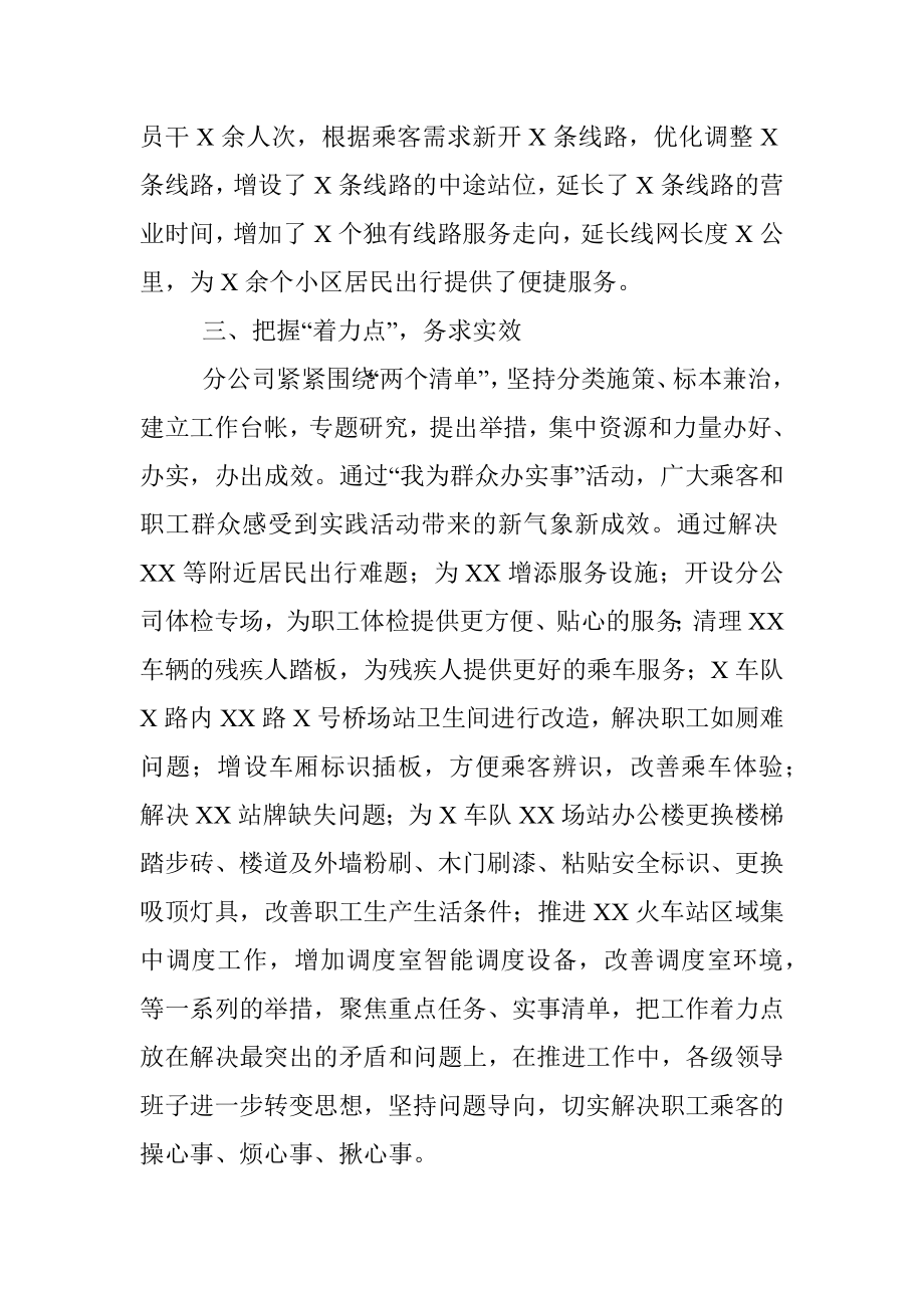 “我为群众办实事”活动总结（集团公司）.docx_第2页