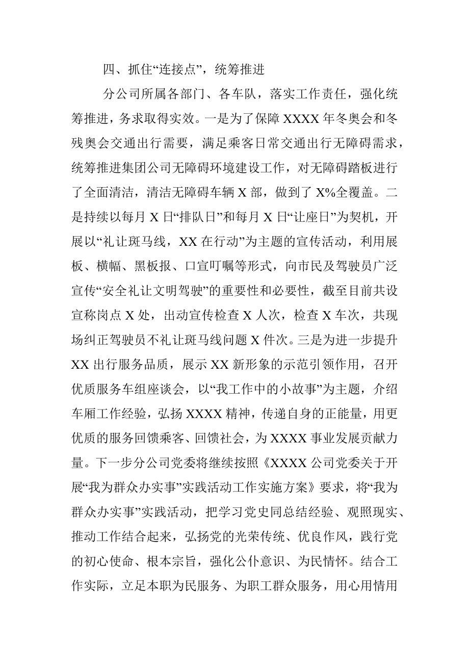 “我为群众办实事”活动总结（集团公司）.docx_第3页