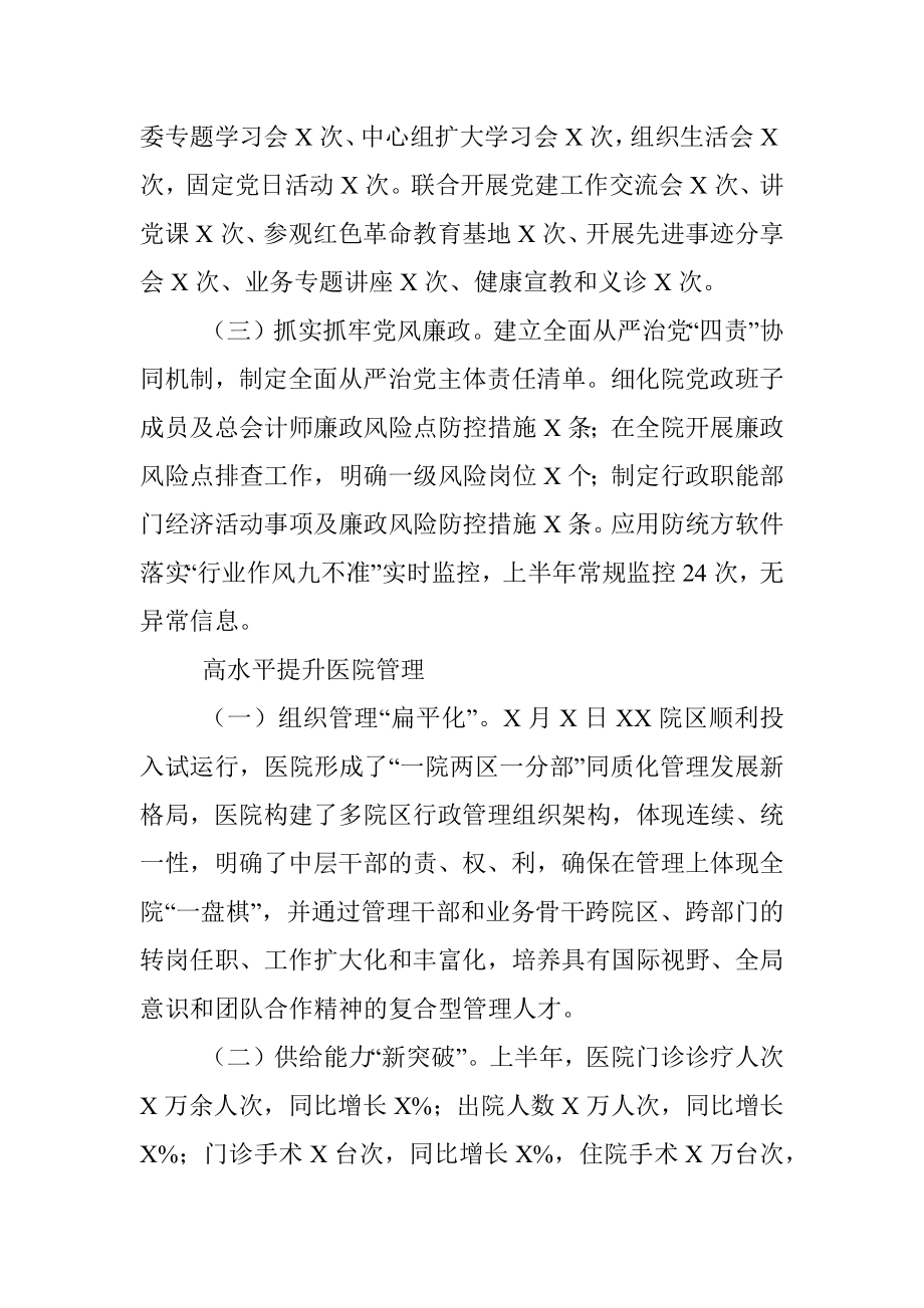 X大型医院2021年上半年工作总结及下半年工作计划.docx_第2页