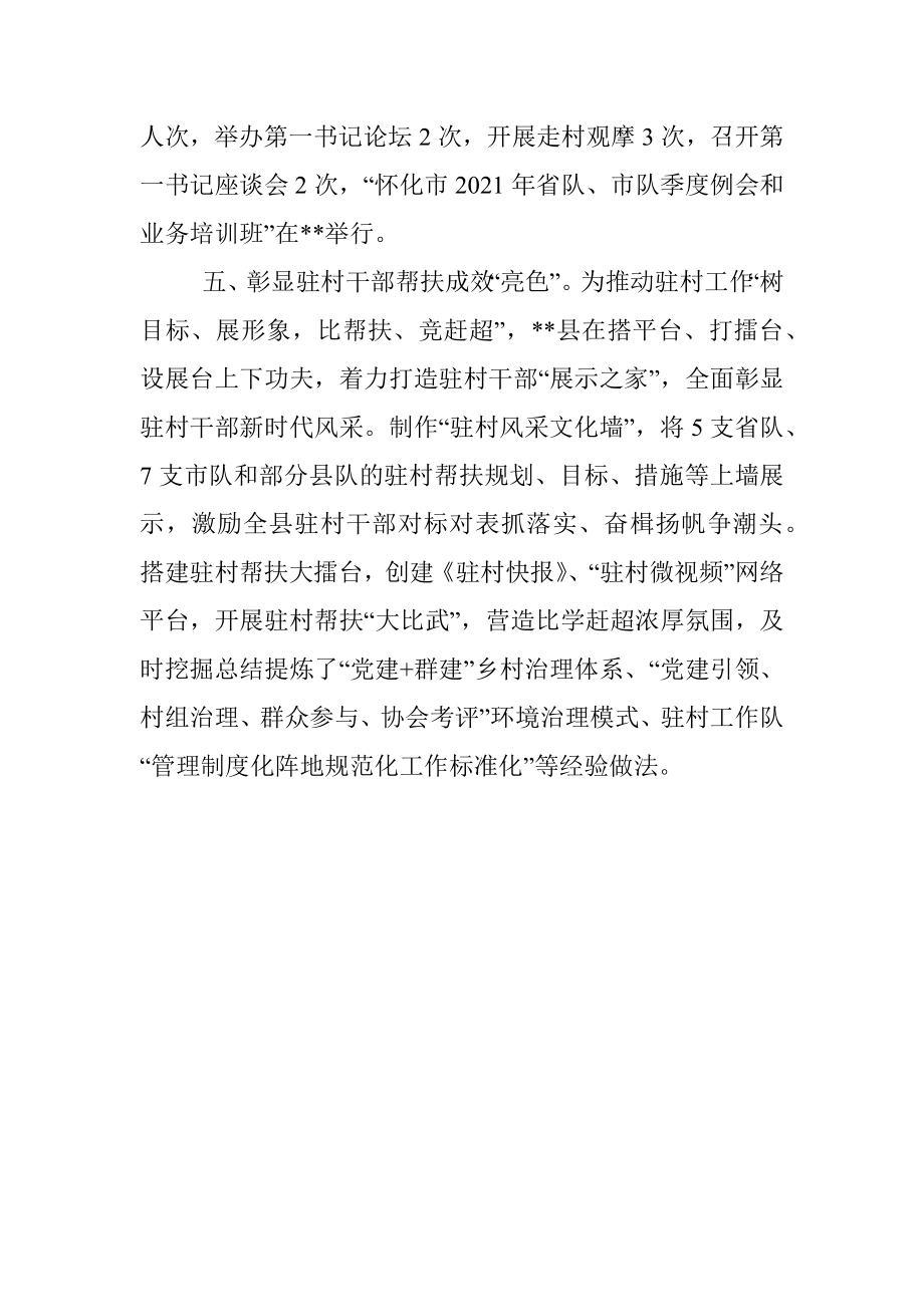 全县驻村干部队伍管理经验材料.docx_第3页