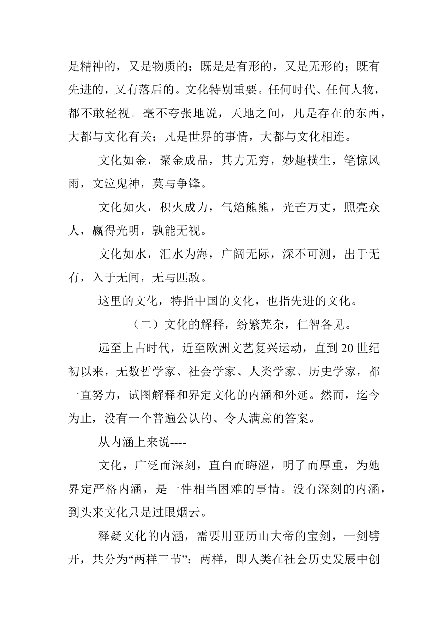 关于文化的随想.docx_第2页