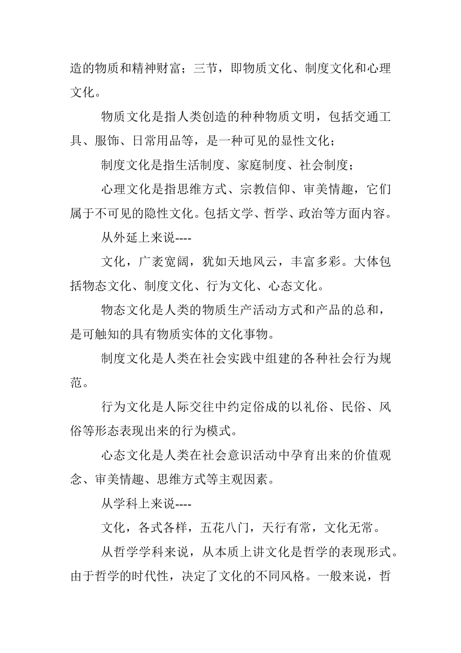 关于文化的随想.docx_第3页