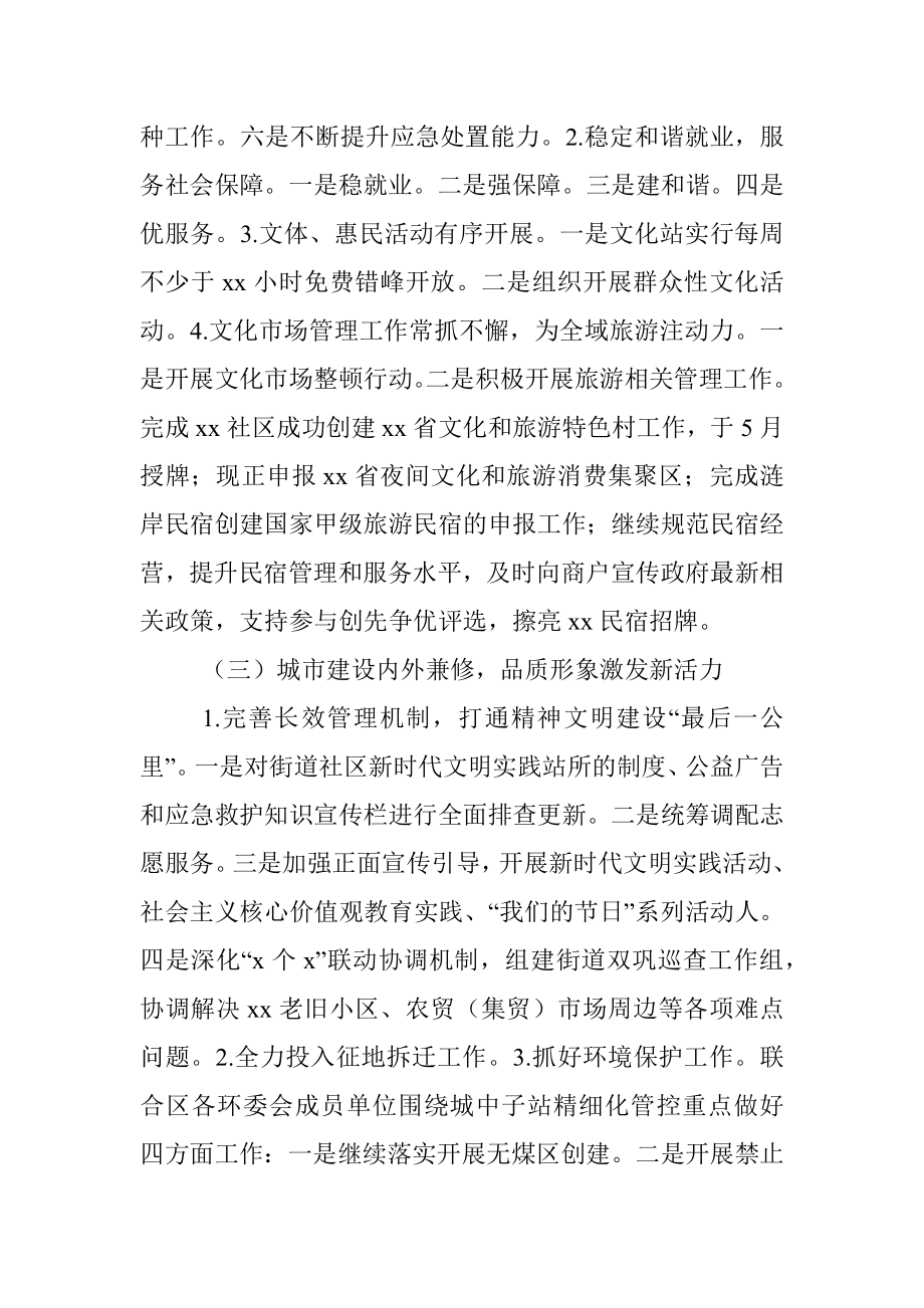 2022年上半年工作总结及下一步计划（街道）.docx_第2页