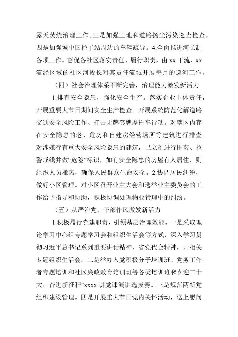 2022年上半年工作总结及下一步计划（街道）.docx_第3页