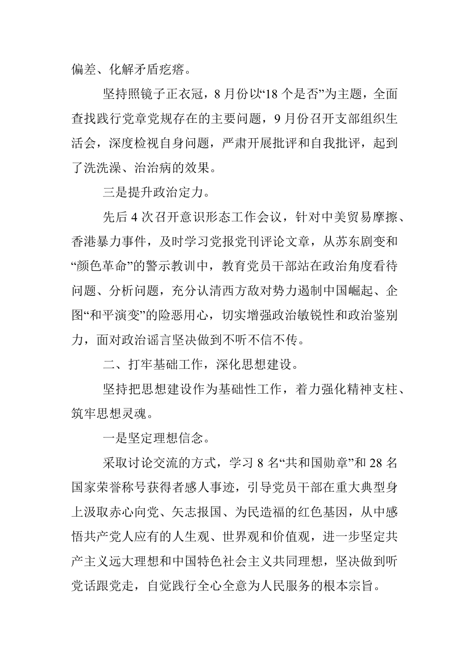 2021年党支部党建工作半年总结.docx_第2页