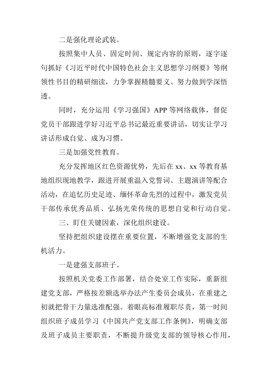 2021年党支部党建工作半年总结.docx_第3页