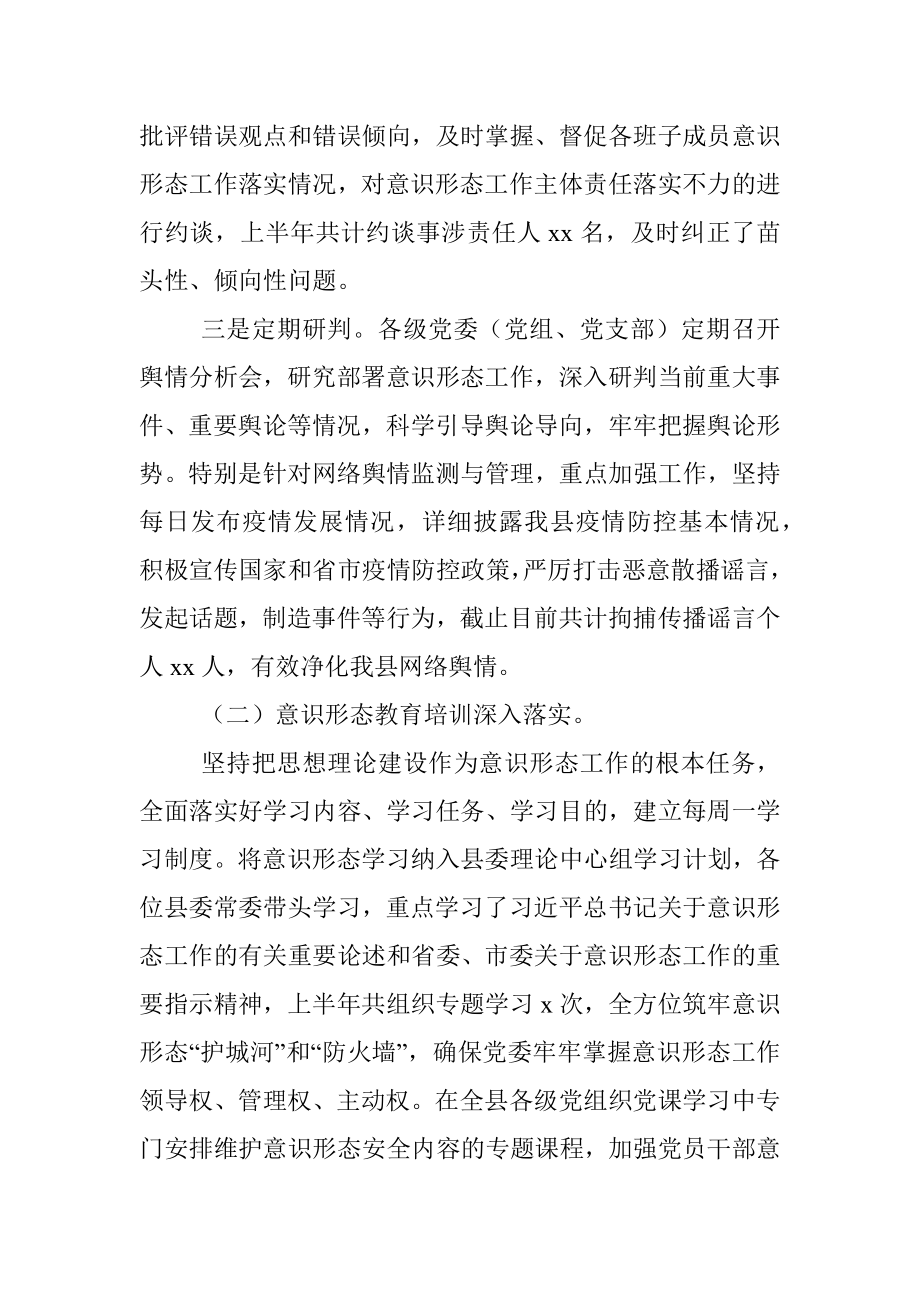 2020年上半年意识形态工作总结（区县）.docx_第2页