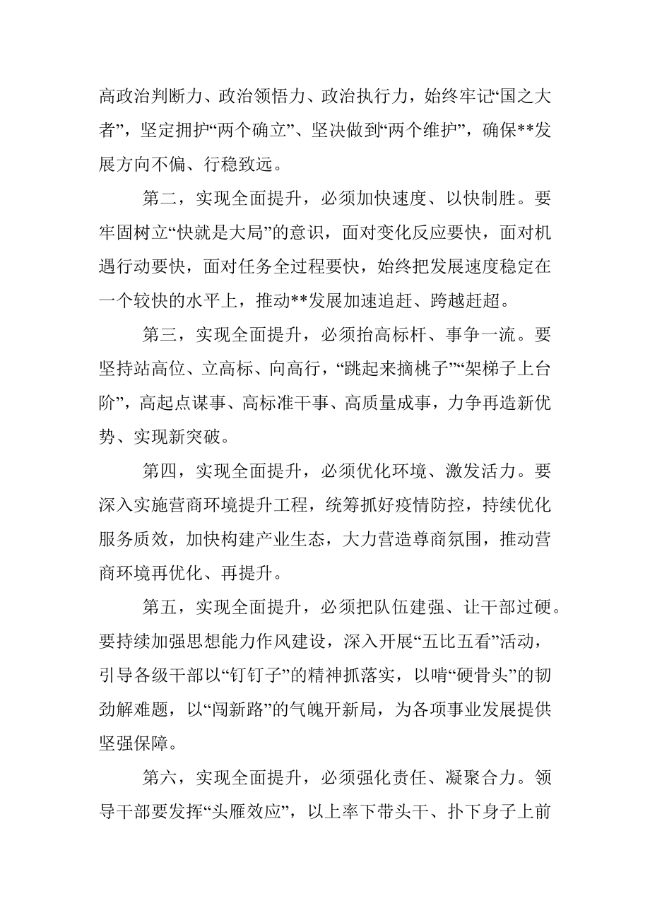 高质量发展综合绩效考核工作会议总结讲话提纲.docx_第2页