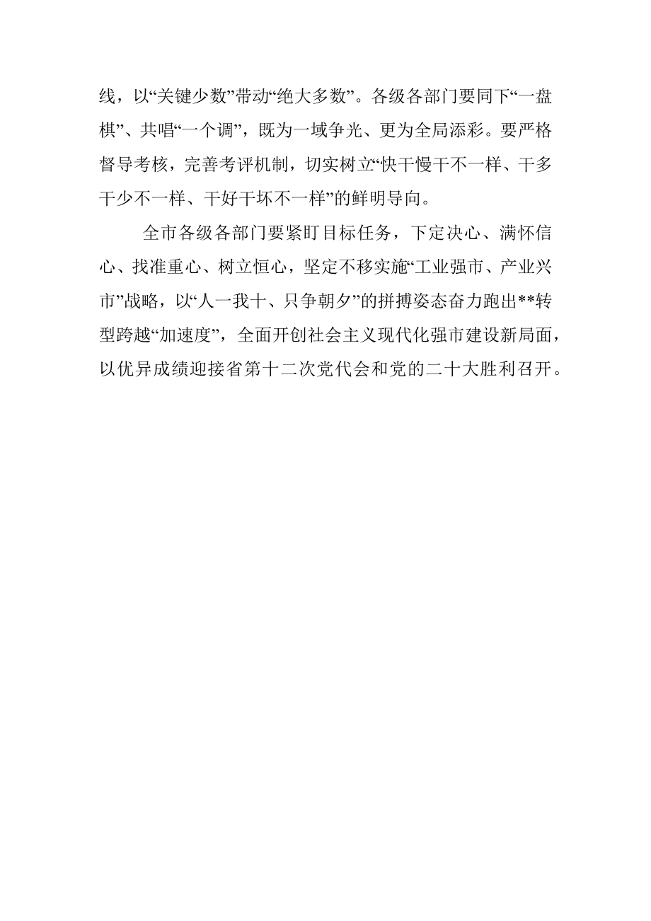 高质量发展综合绩效考核工作会议总结讲话提纲.docx_第3页