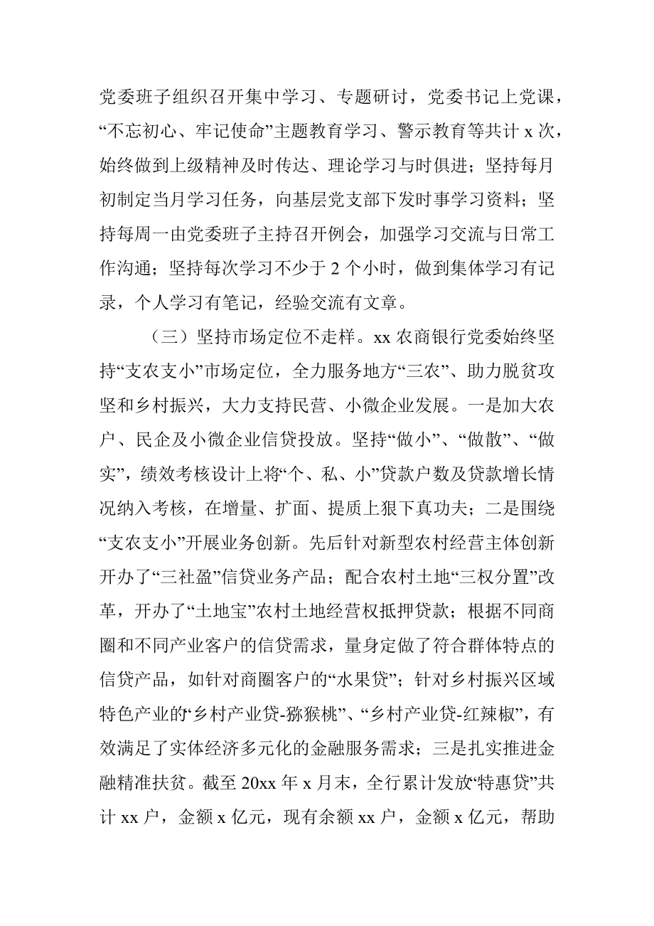 公文材料：四好班子事迹：xx农商行坚持党建引领迸发改革活力.docx_第2页