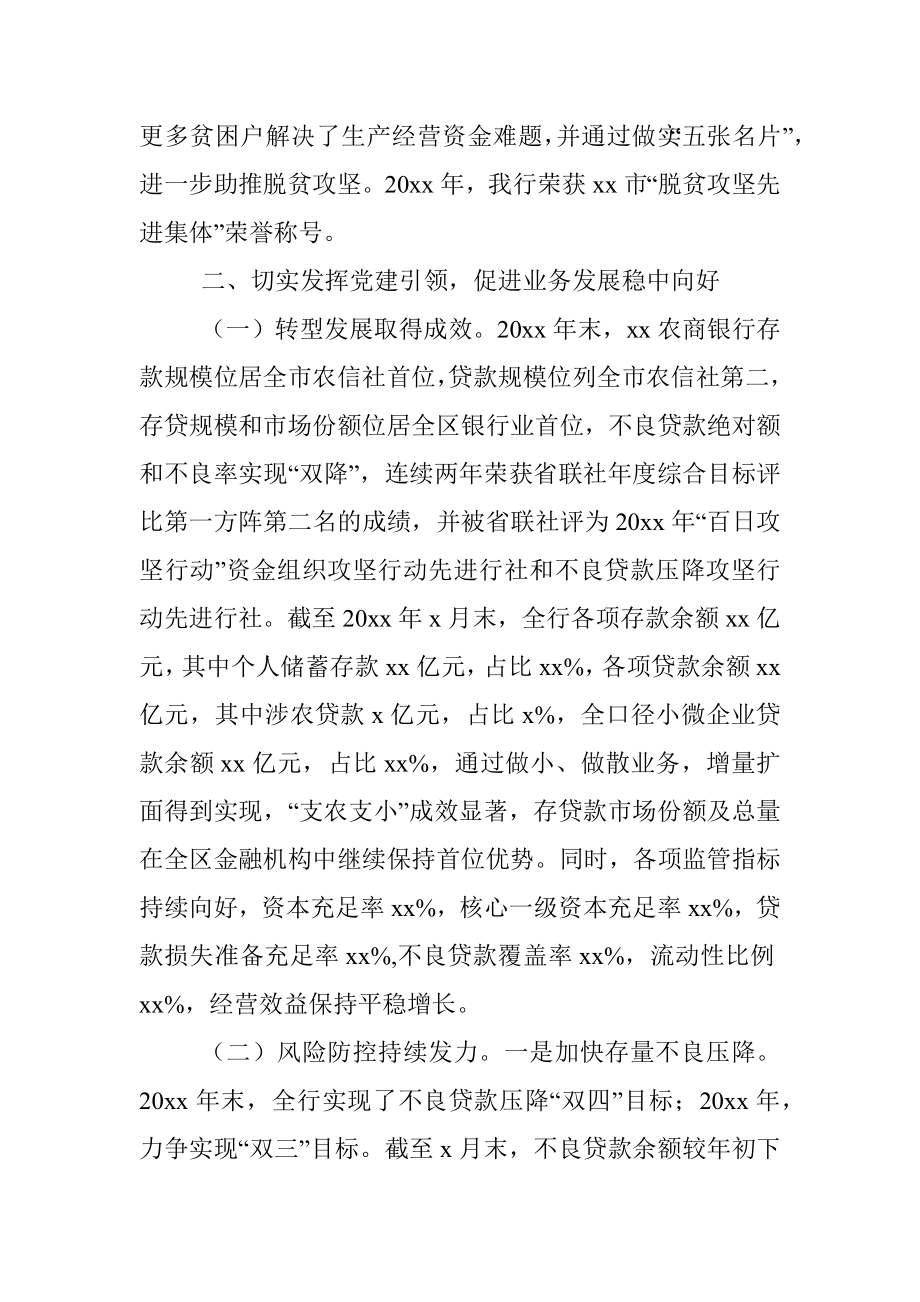 公文材料：四好班子事迹：xx农商行坚持党建引领迸发改革活力.docx_第3页