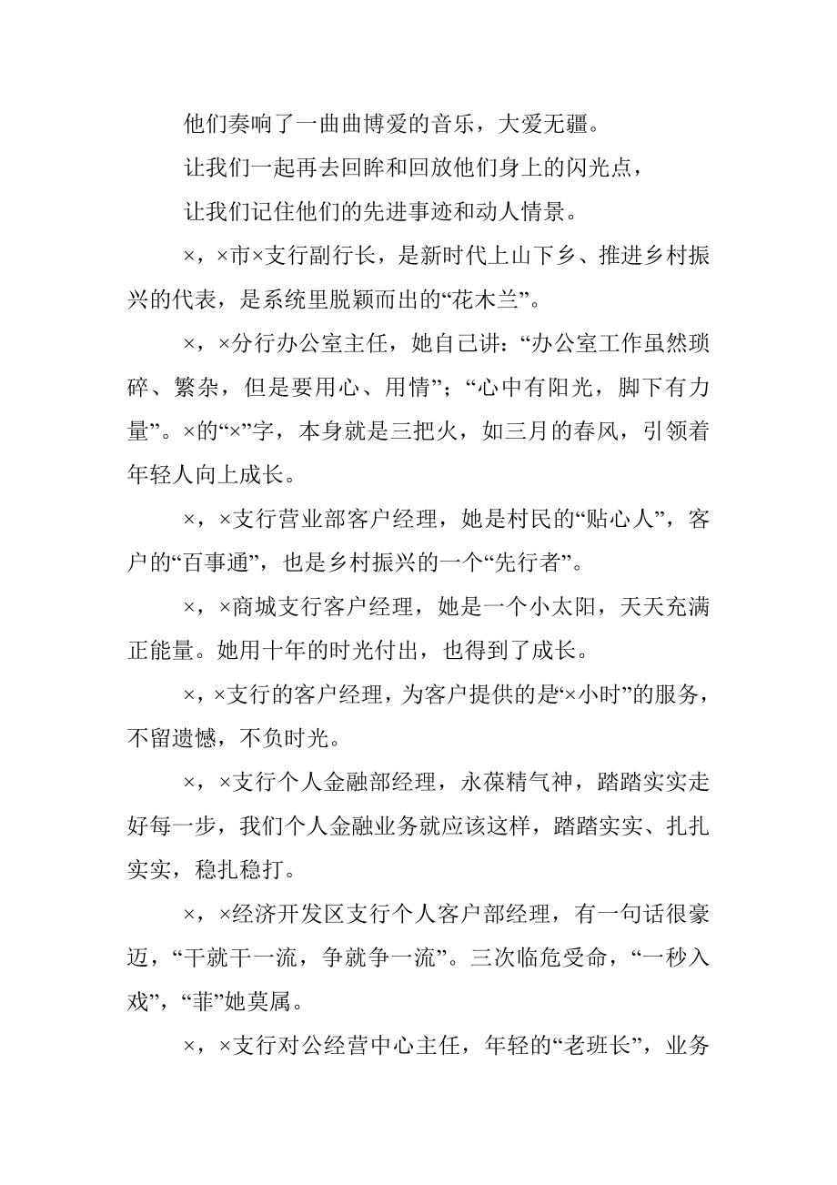 在银行颁奖表彰仪式暨先进事迹展上的致辞.docx_第2页