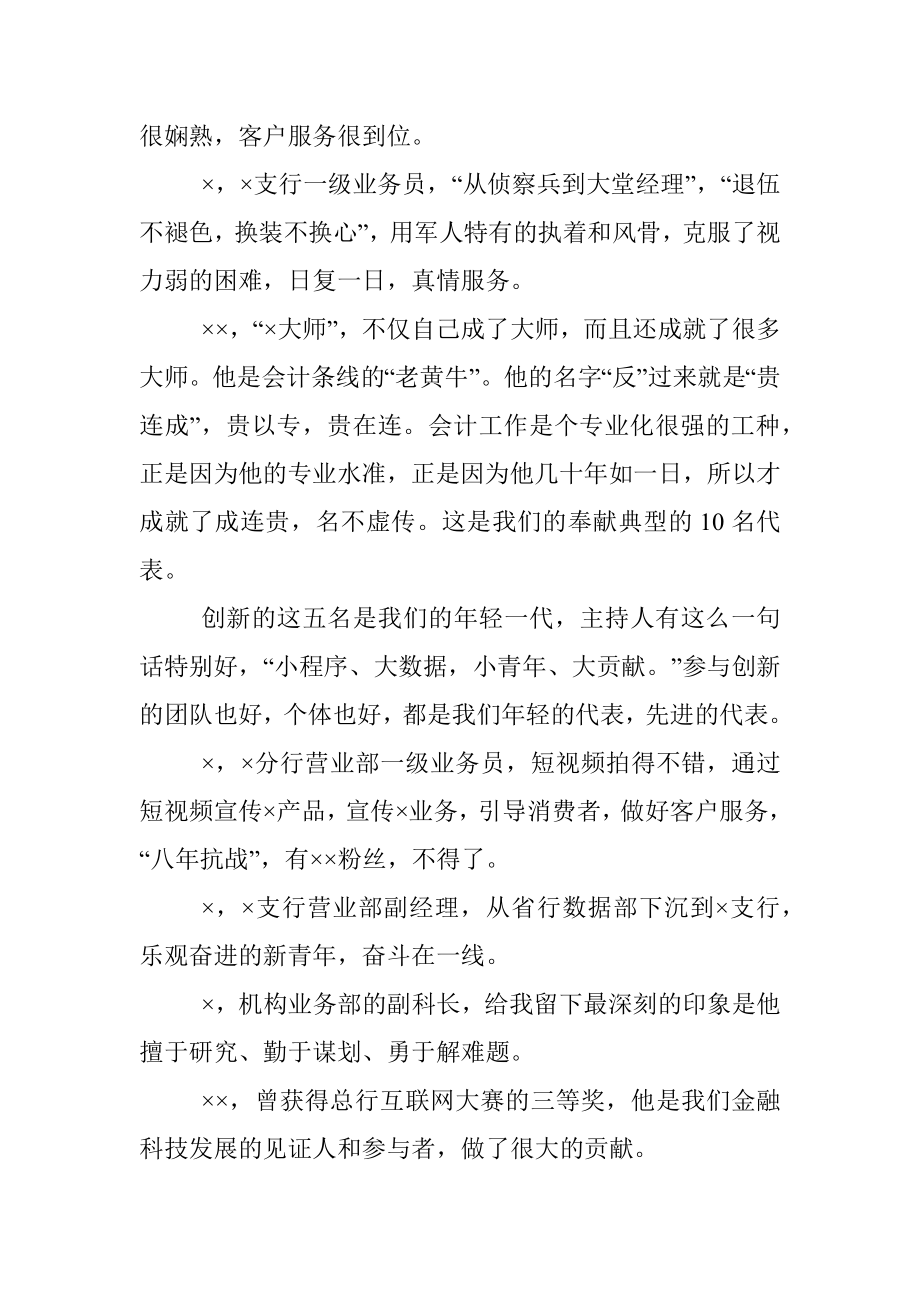 在银行颁奖表彰仪式暨先进事迹展上的致辞.docx_第3页