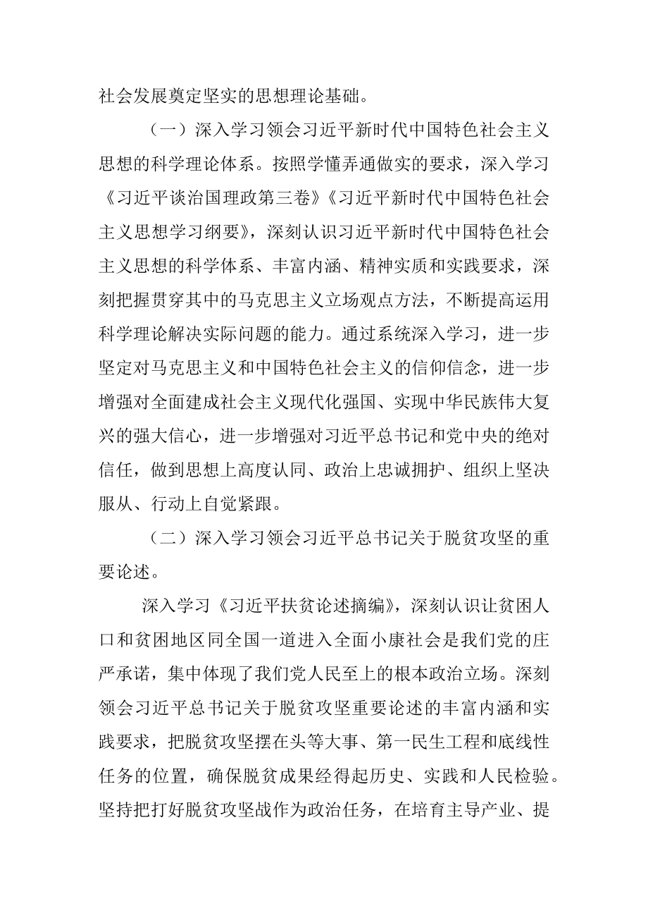 2021年度党委理论中心组学习计划.docx_第2页