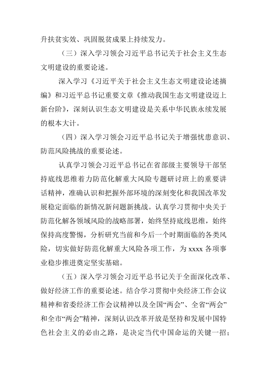 2021年度党委理论中心组学习计划.docx_第3页