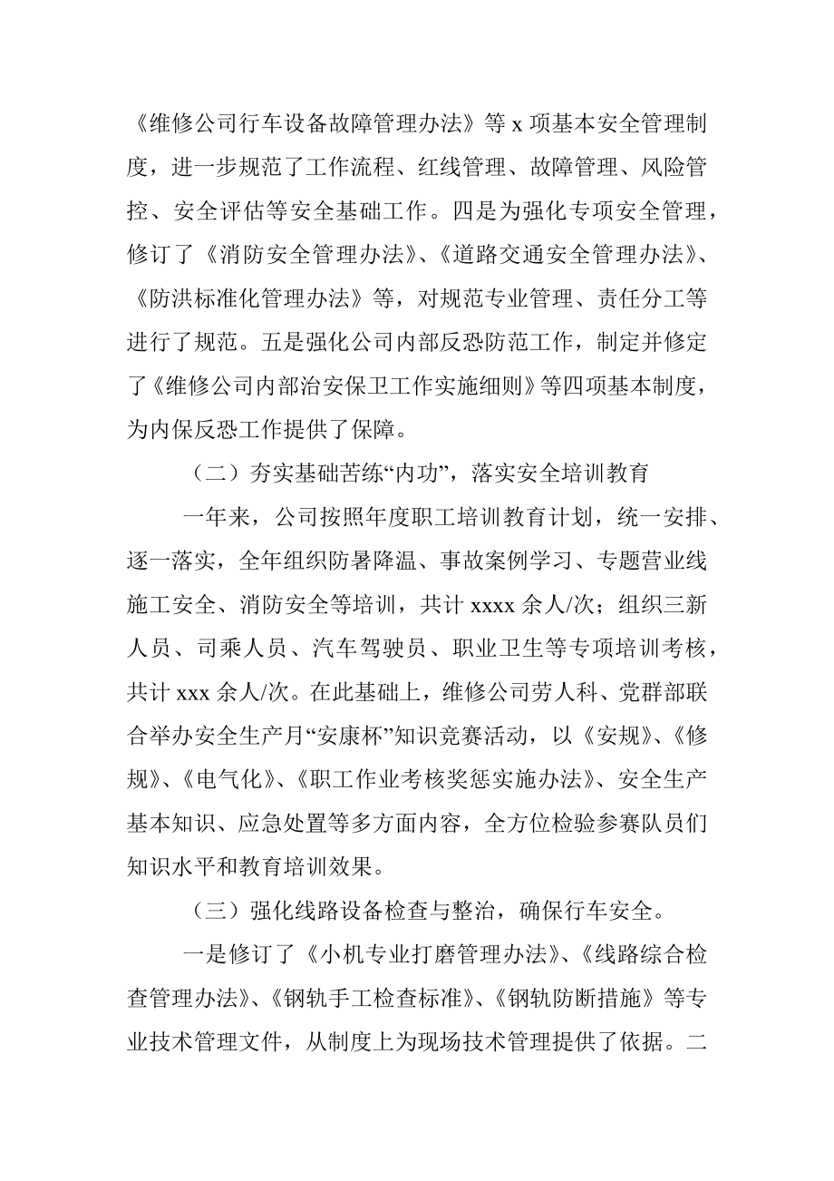 董事长在安全生产周年总结会上的讲话（集团公司）.docx_第2页