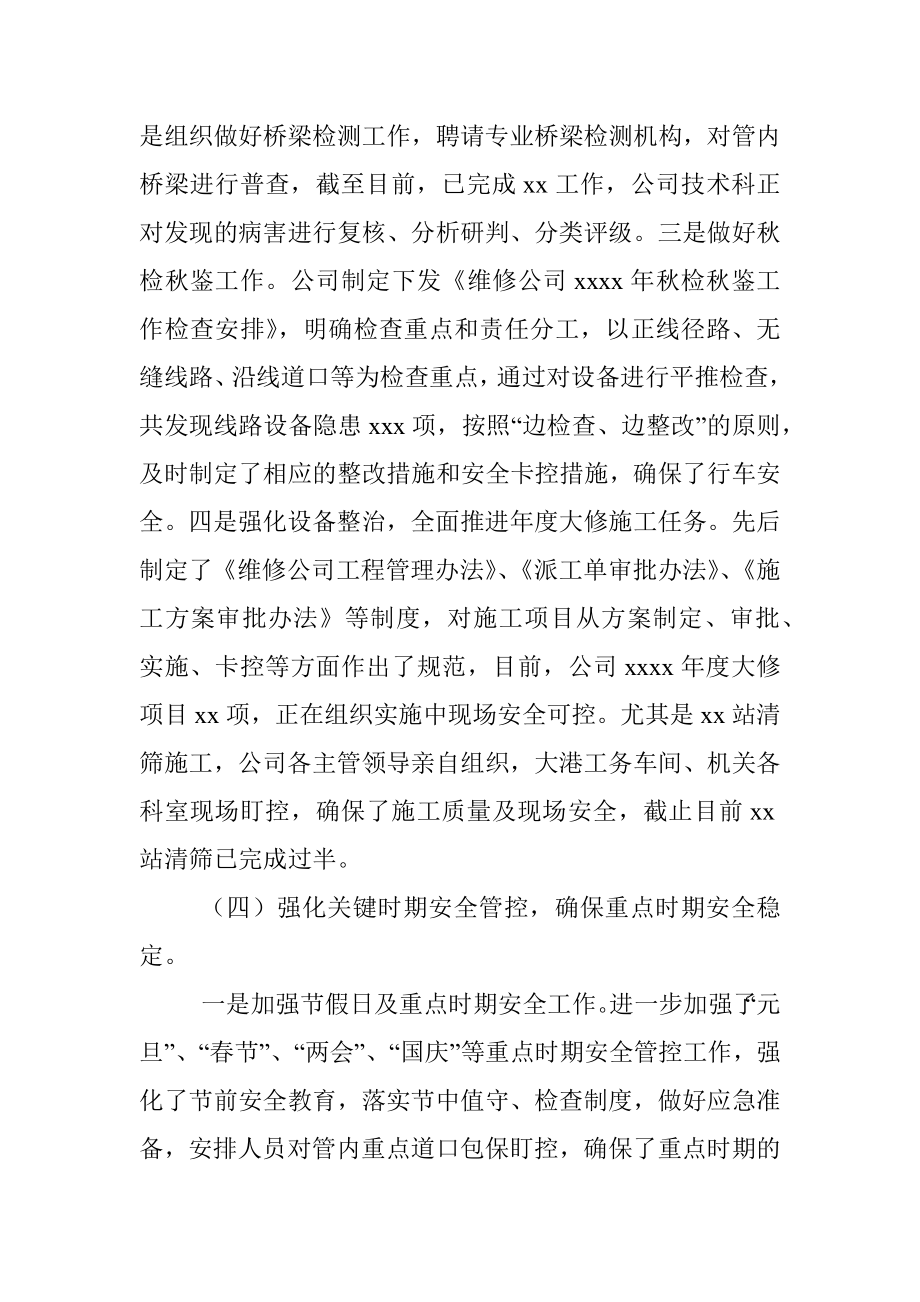 董事长在安全生产周年总结会上的讲话（集团公司）.docx_第3页