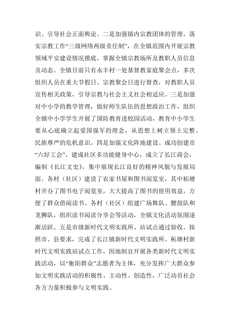 长江镇2020年意识形态工作总结.docx_第2页