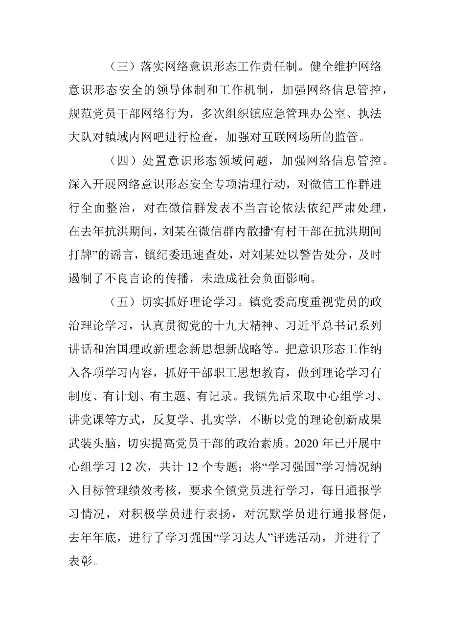 长江镇2020年意识形态工作总结.docx_第3页