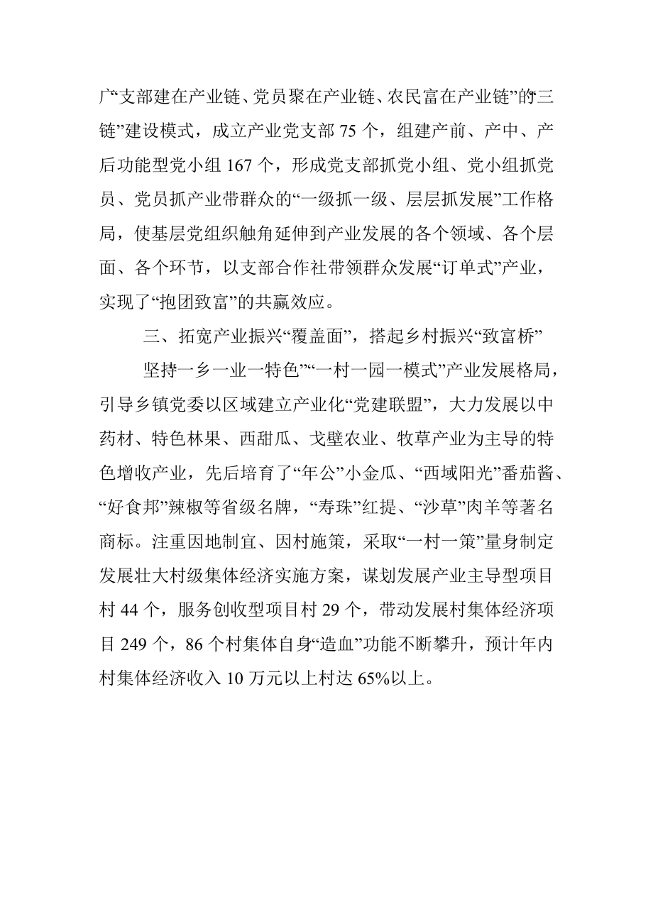 县党建引领乡村振兴经验材料.docx_第2页