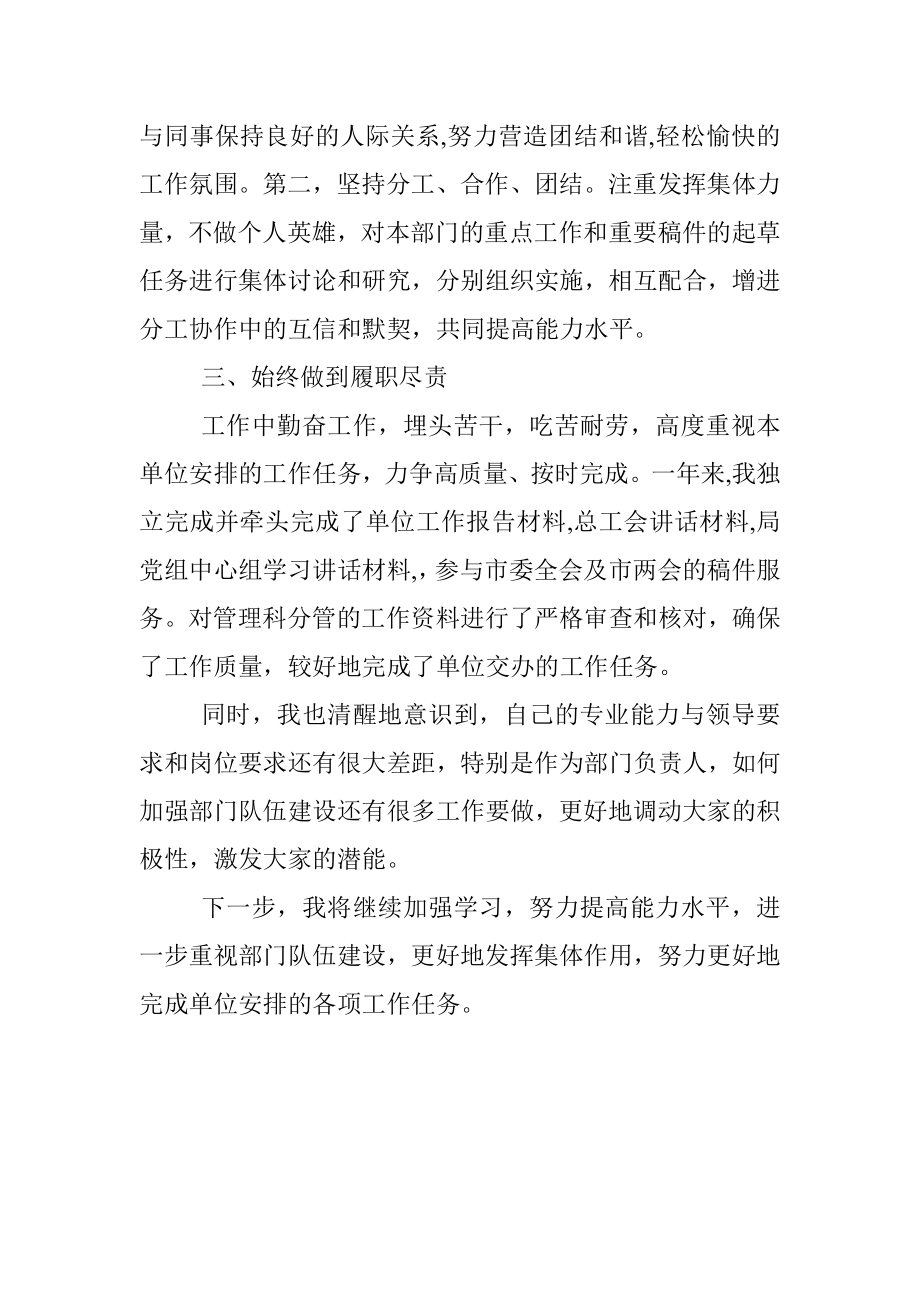 管理科副科长试用期满转正工作总结.docx_第2页