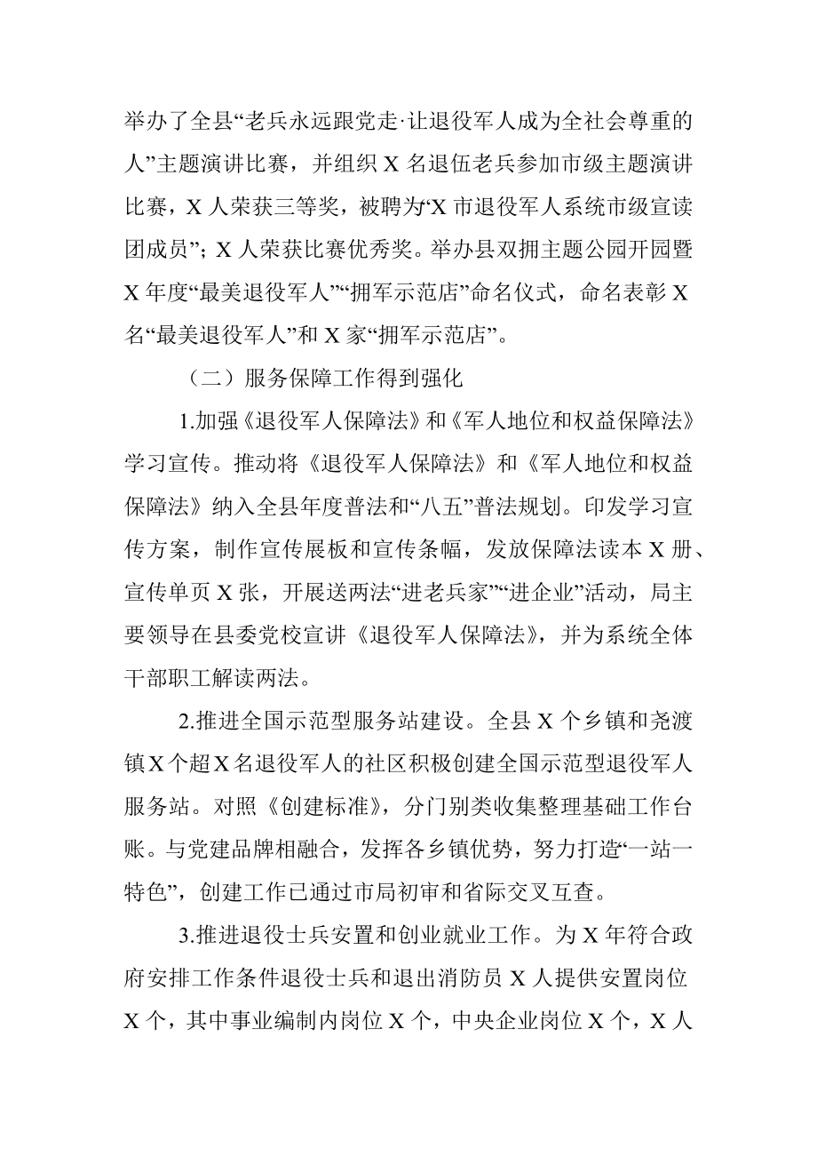 县退役军人事务局2021年工作总结暨2022年工作安排.docx_第2页