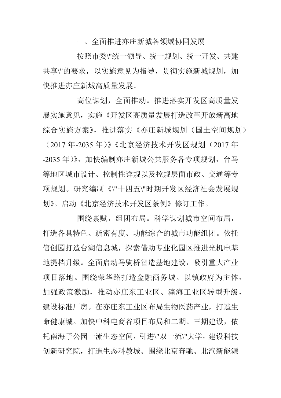 经济技术开发区2020年工作计划.docx_第2页