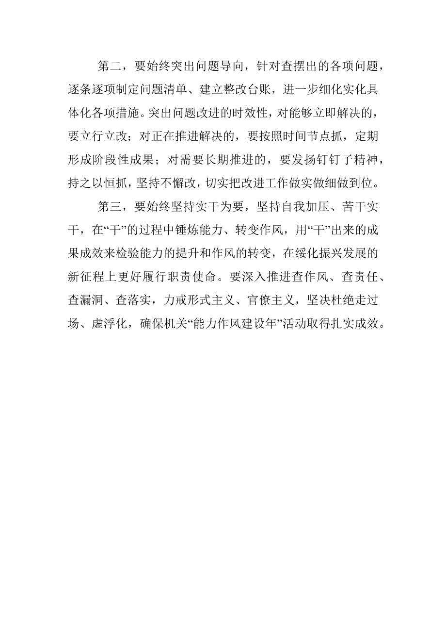 解放思想集中研讨剖析会总结讲话提纲.docx_第2页