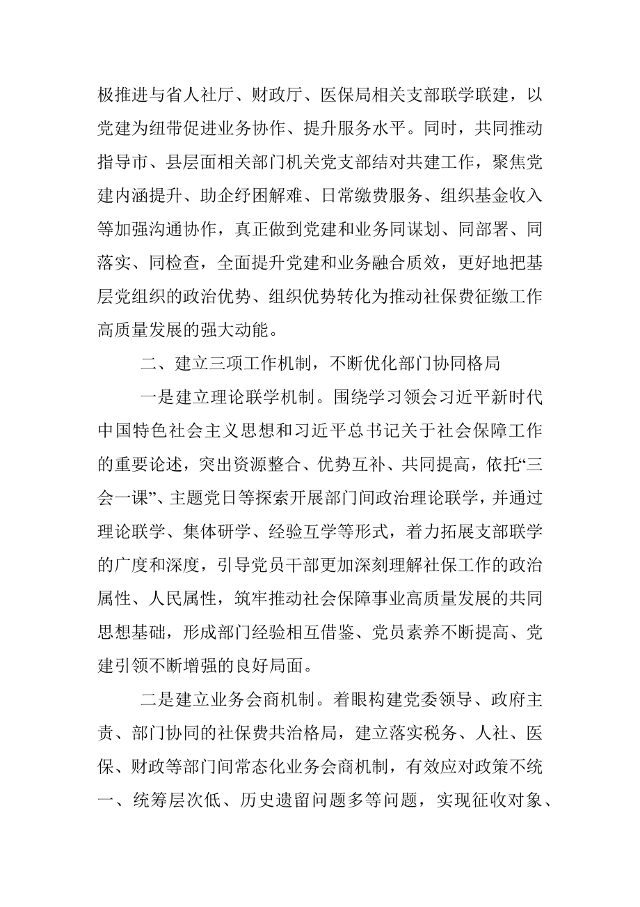 省税务局社保费处党支部工作总结.docx_第2页