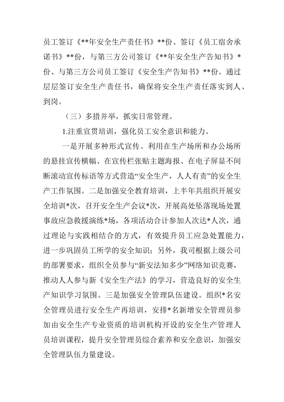 国企2022年上半年安全生产工作总结及下半年工作计划.docx_第2页