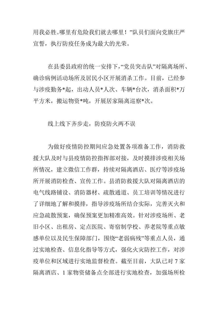 消防救援大队疫情防控先进事迹材料_1.docx_第2页