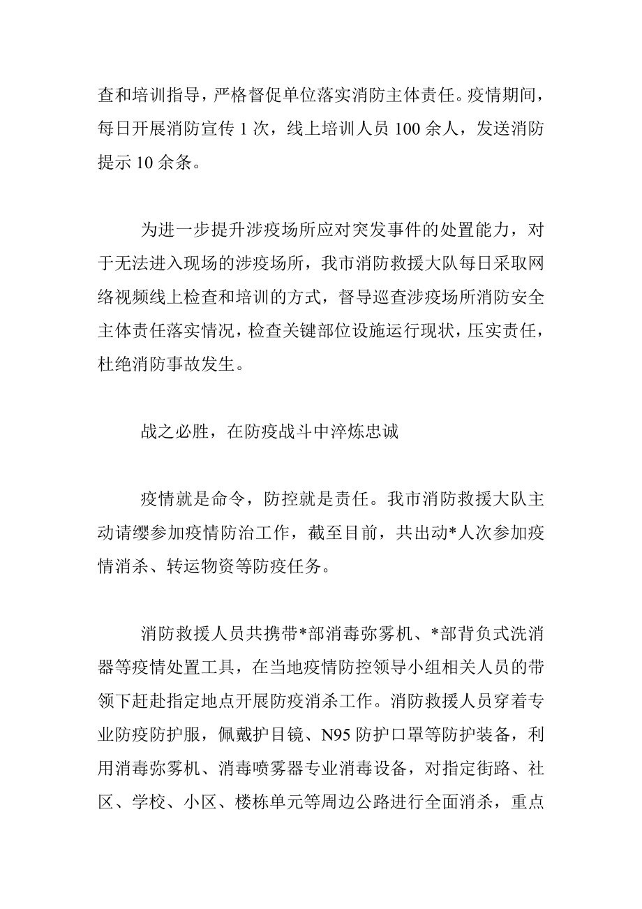 消防救援大队疫情防控先进事迹材料_1.docx_第3页