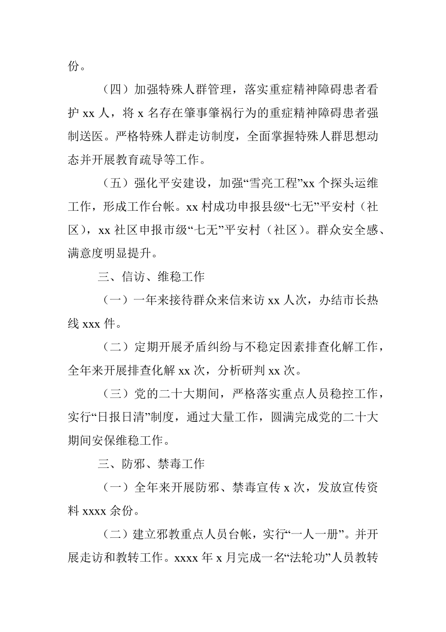 2022年综治工作总结.docx_第2页