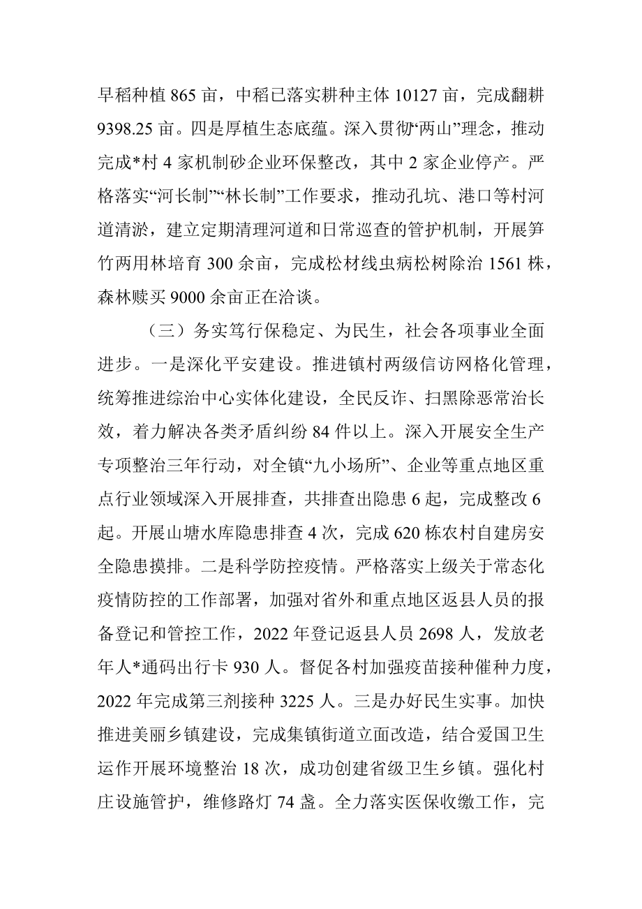 镇2022年上半年工作总结及下半年工作打算.docx_第3页