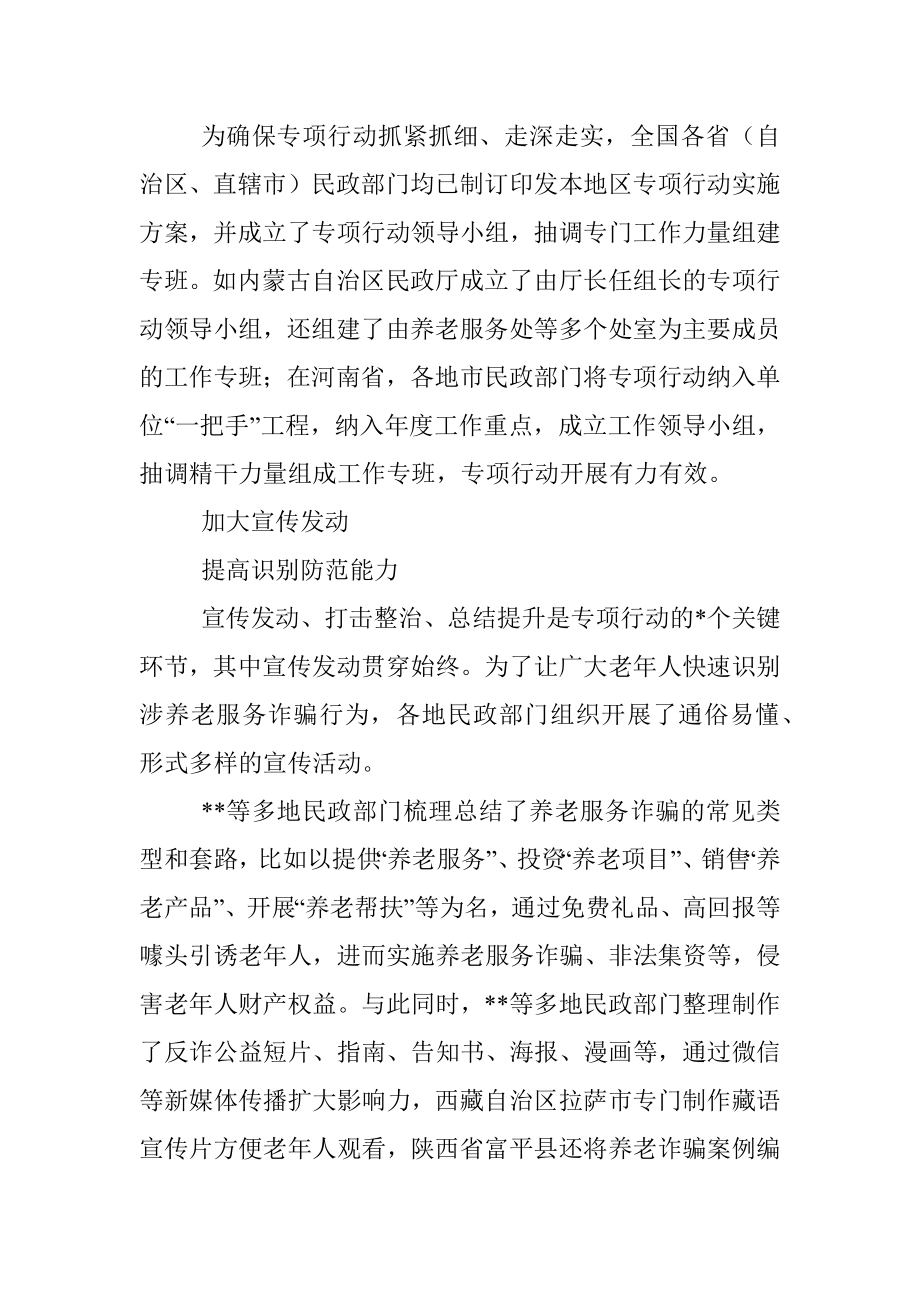 打击整治养老诈骗专项行动工作总结.docx_第2页