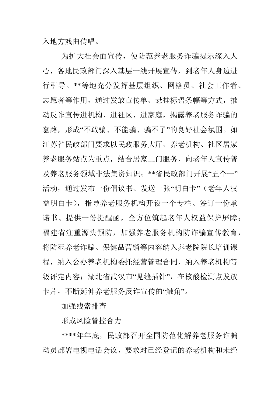 打击整治养老诈骗专项行动工作总结.docx_第3页