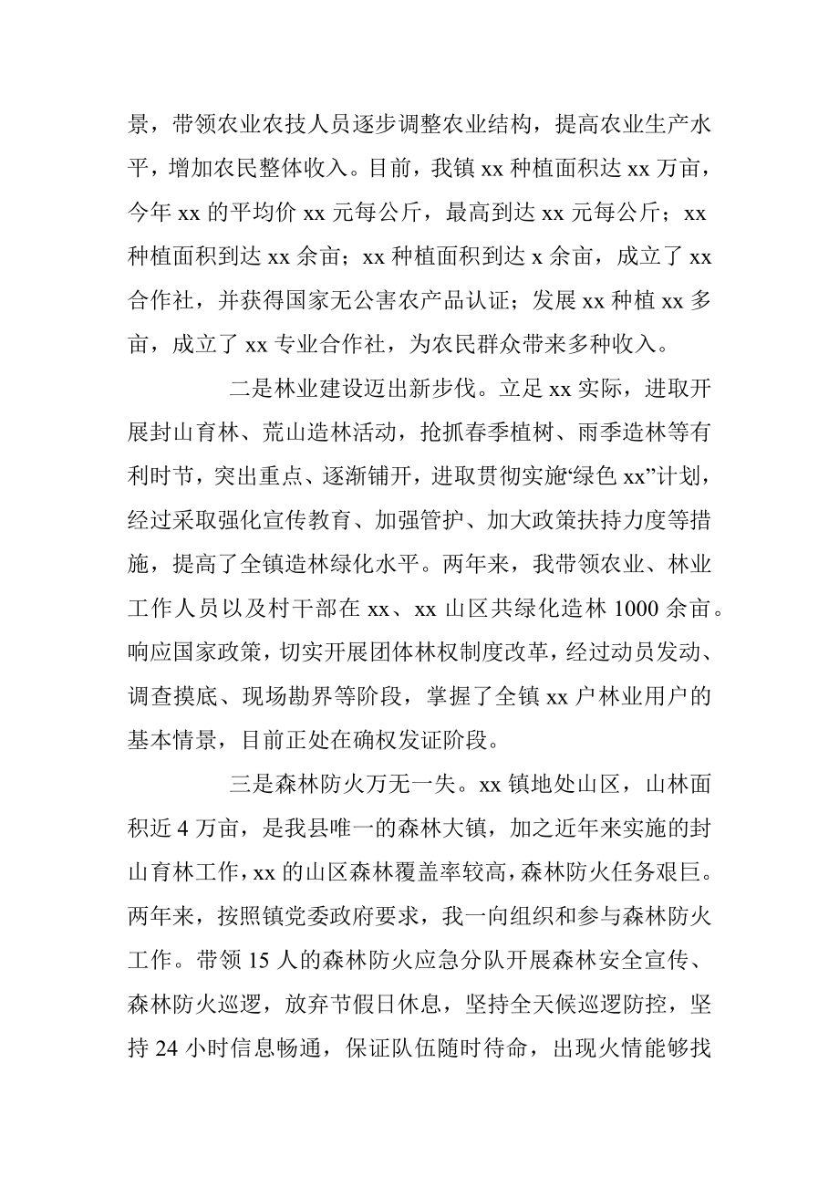 乡镇挂职干部挂职锻炼总结.docx_第3页