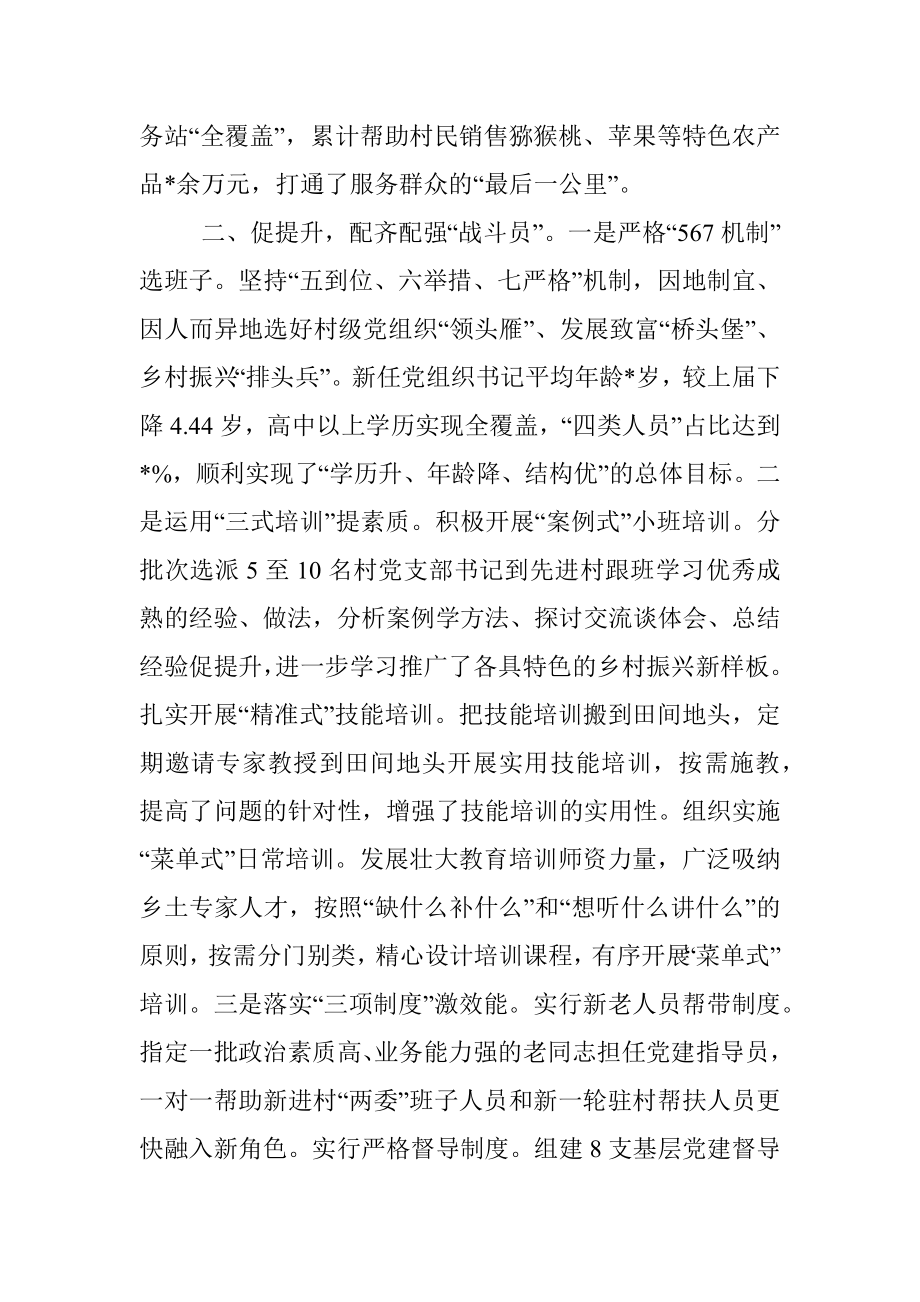 经验材料：农村党建工作总结.docx_第2页