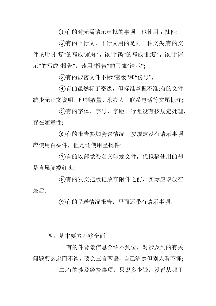 公文要避免这8类常见错误.docx_第3页