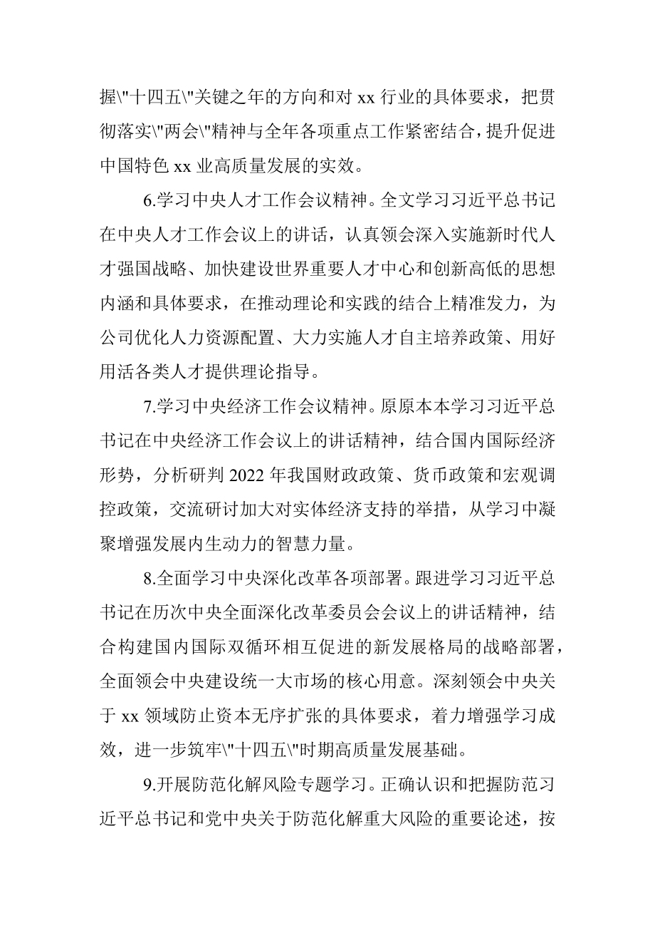 集团公司2022年党委理论学习中心组学习计划.docx_第3页