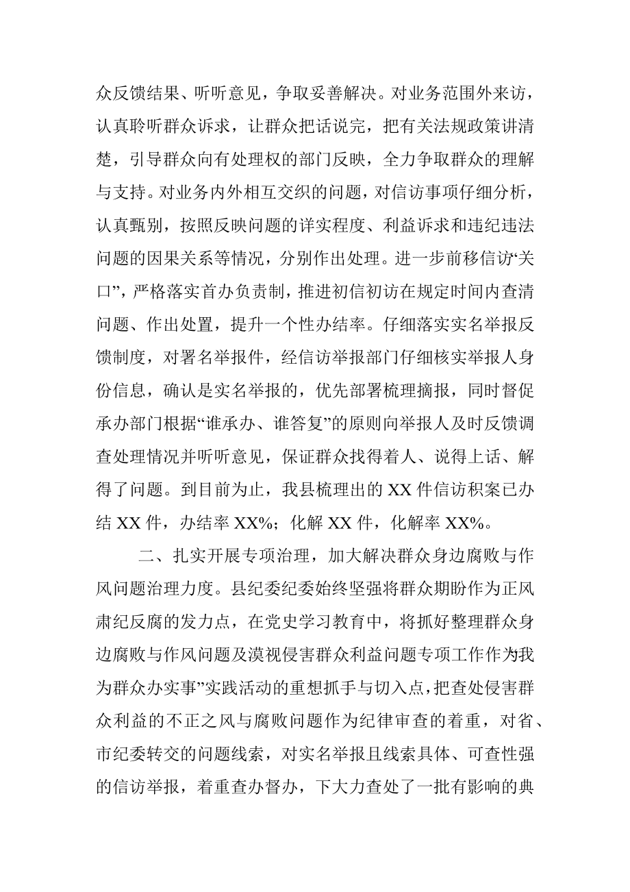 纪委监委“我为群众办实事”总结经验材料.docx_第2页